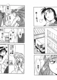 [Yanagi Masashi] Sisters Brothers Plus [Chinese] - page 28