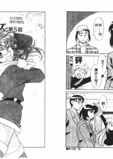 [Yanagi Masashi] Sisters Brothers Plus [Chinese] - page 43