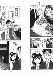 [Yanagi Masashi] Sisters Brothers Plus [Chinese] - page 46