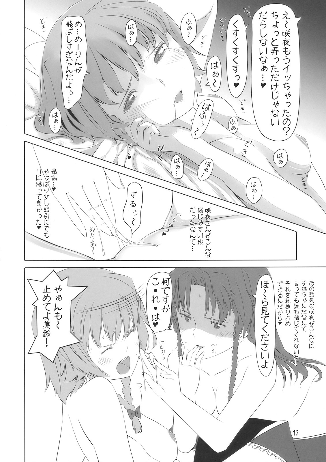 (COMIC1☆4) [telomereNA (Gustav)] Kano x Kano (Touhou Project) page 13 full