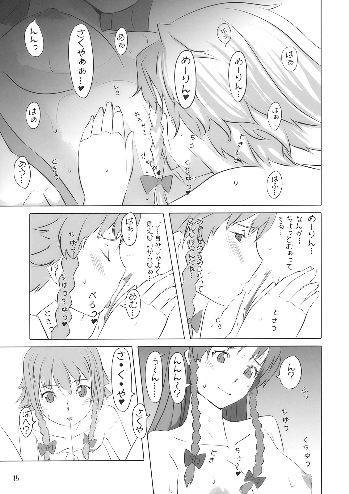 (COMIC1☆4) [telomereNA (Gustav)] Kano x Kano (Touhou Project) page 16 full