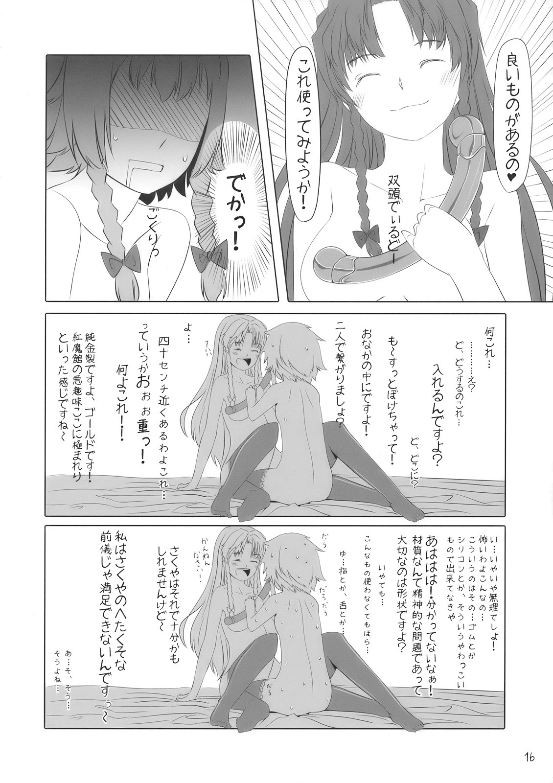 (COMIC1☆4) [telomereNA (Gustav)] Kano x Kano (Touhou Project) page 17 full