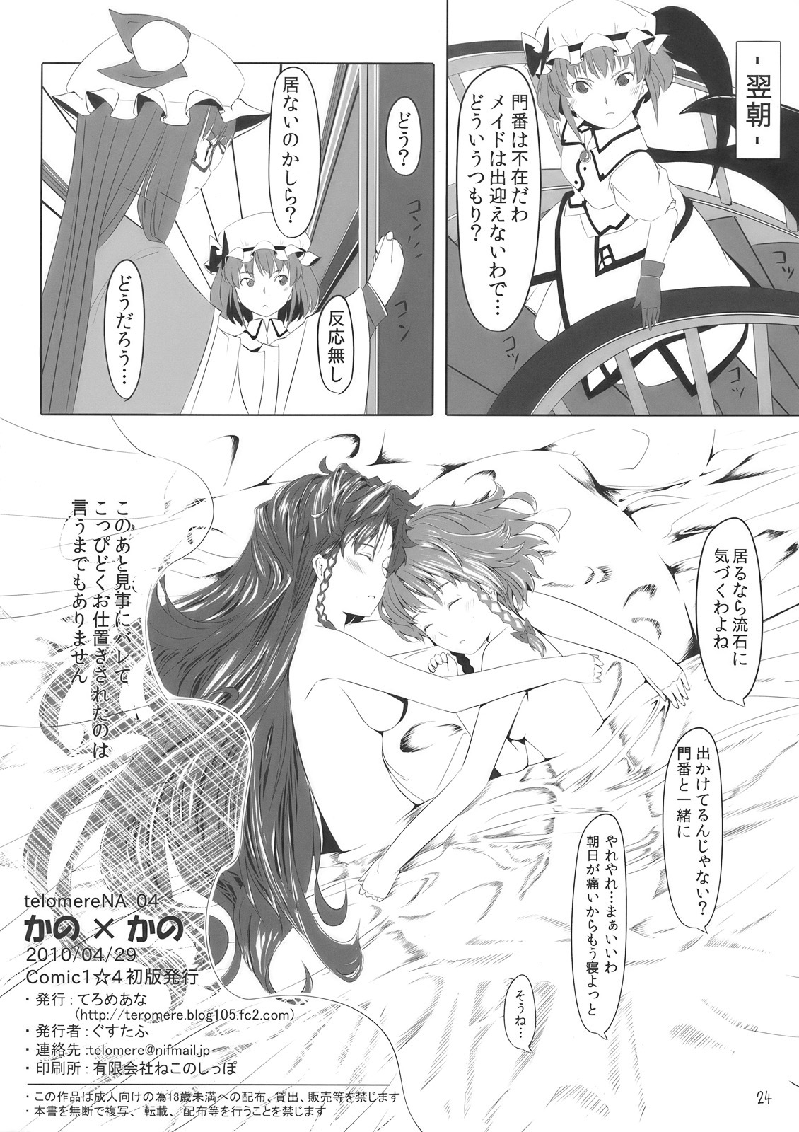 (COMIC1☆4) [telomereNA (Gustav)] Kano x Kano (Touhou Project) page 22 full