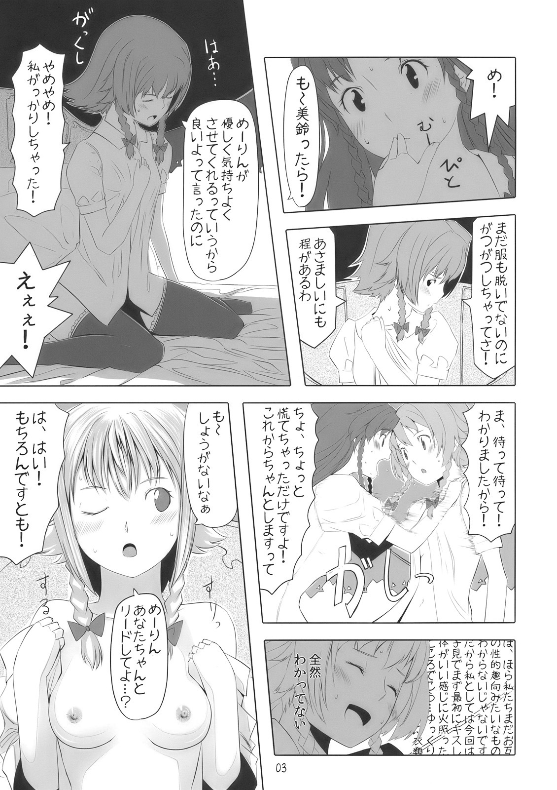 (COMIC1☆4) [telomereNA (Gustav)] Kano x Kano (Touhou Project) page 5 full