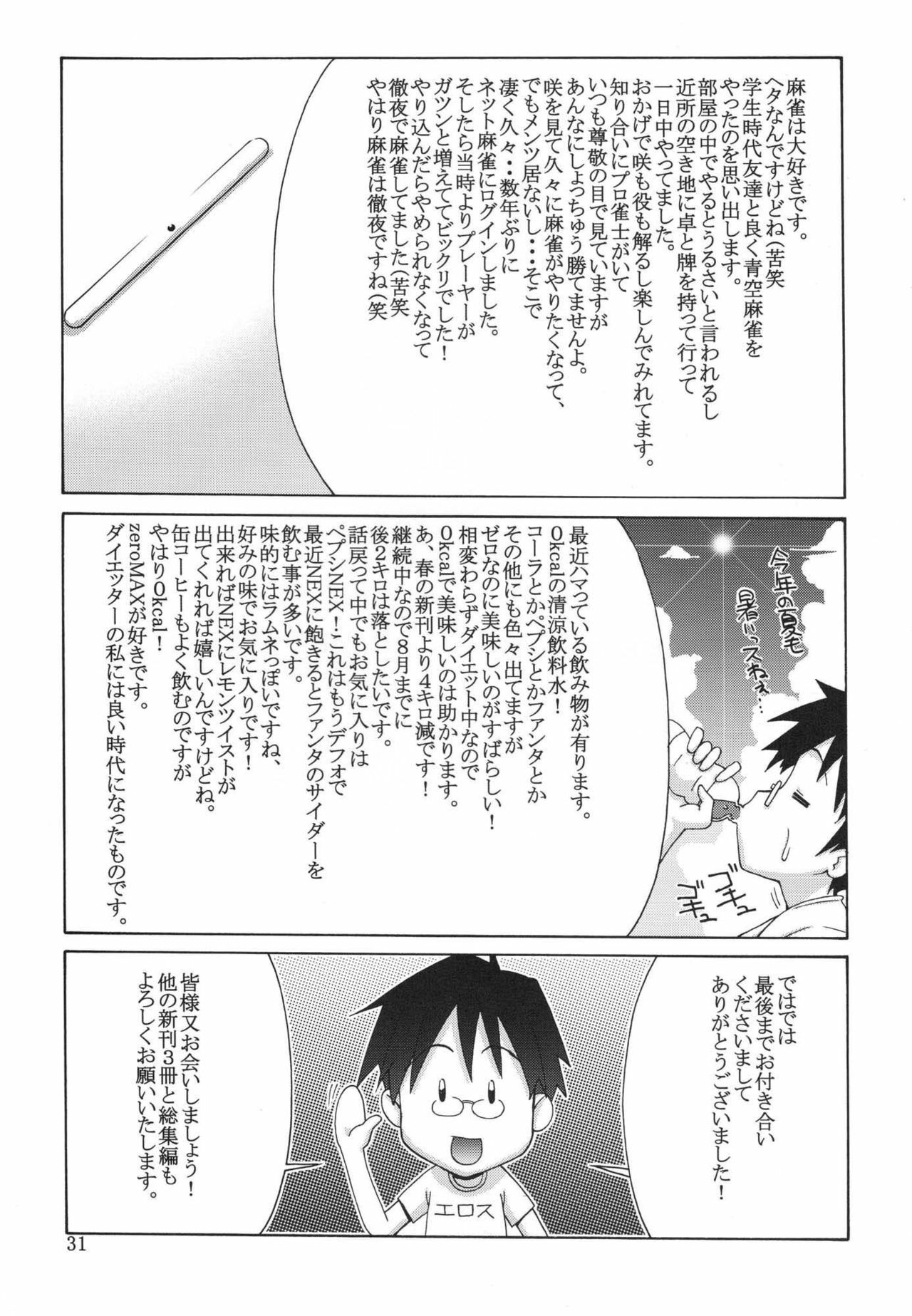 (C76) [GOLD RUSH (Suzuki Address)] Tenpai (Saki) [English] {doujin-moe.us} page 29 full