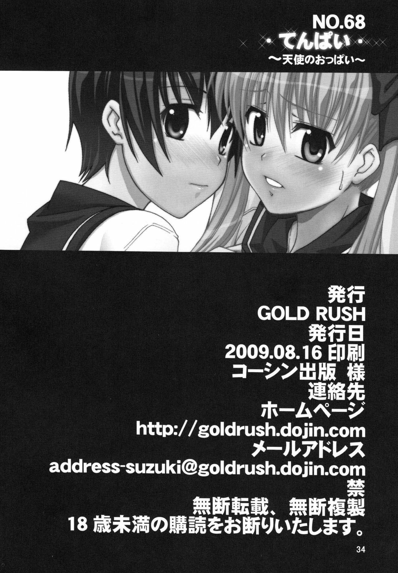 (C76) [GOLD RUSH (Suzuki Address)] Tenpai (Saki) [English] {doujin-moe.us} page 32 full