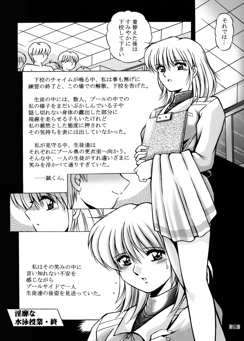 [Overload (Rusher Verak)] Onna Kyoushi Noriko Climax 1 & 2 page 115 full