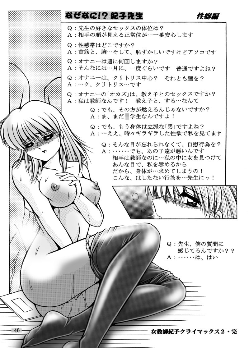 [Overload (Rusher Verak)] Onna Kyoushi Noriko Climax 1 & 2 page 135 full