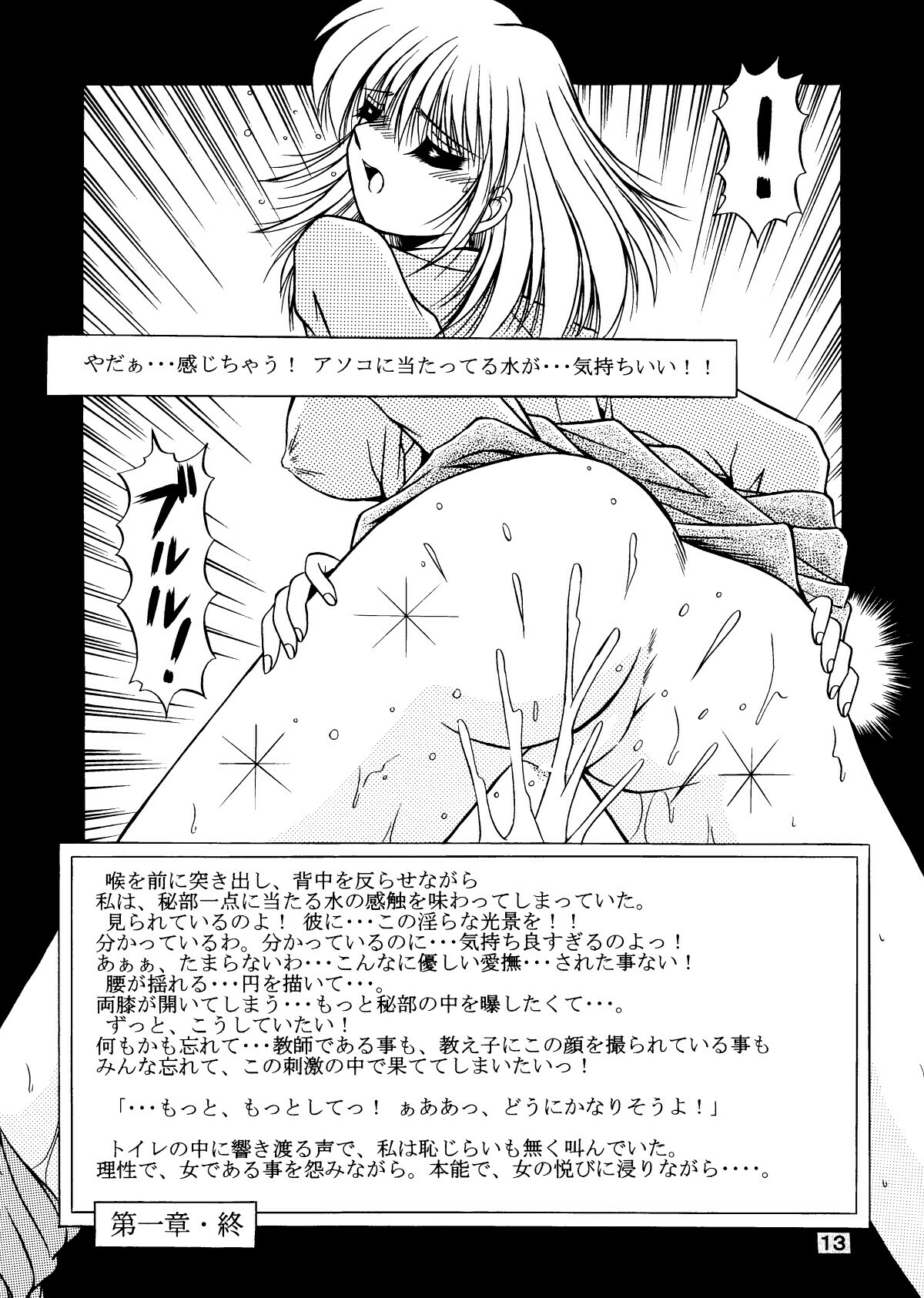 [Overload (Rusher Verak)] Onna Kyoushi Noriko Climax 1 & 2 page 14 full