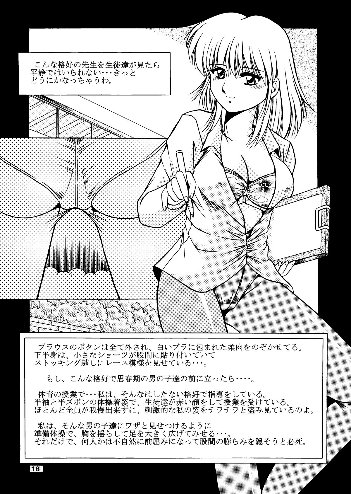 [Overload (Rusher Verak)] Onna Kyoushi Noriko Climax 1 & 2 page 19 full