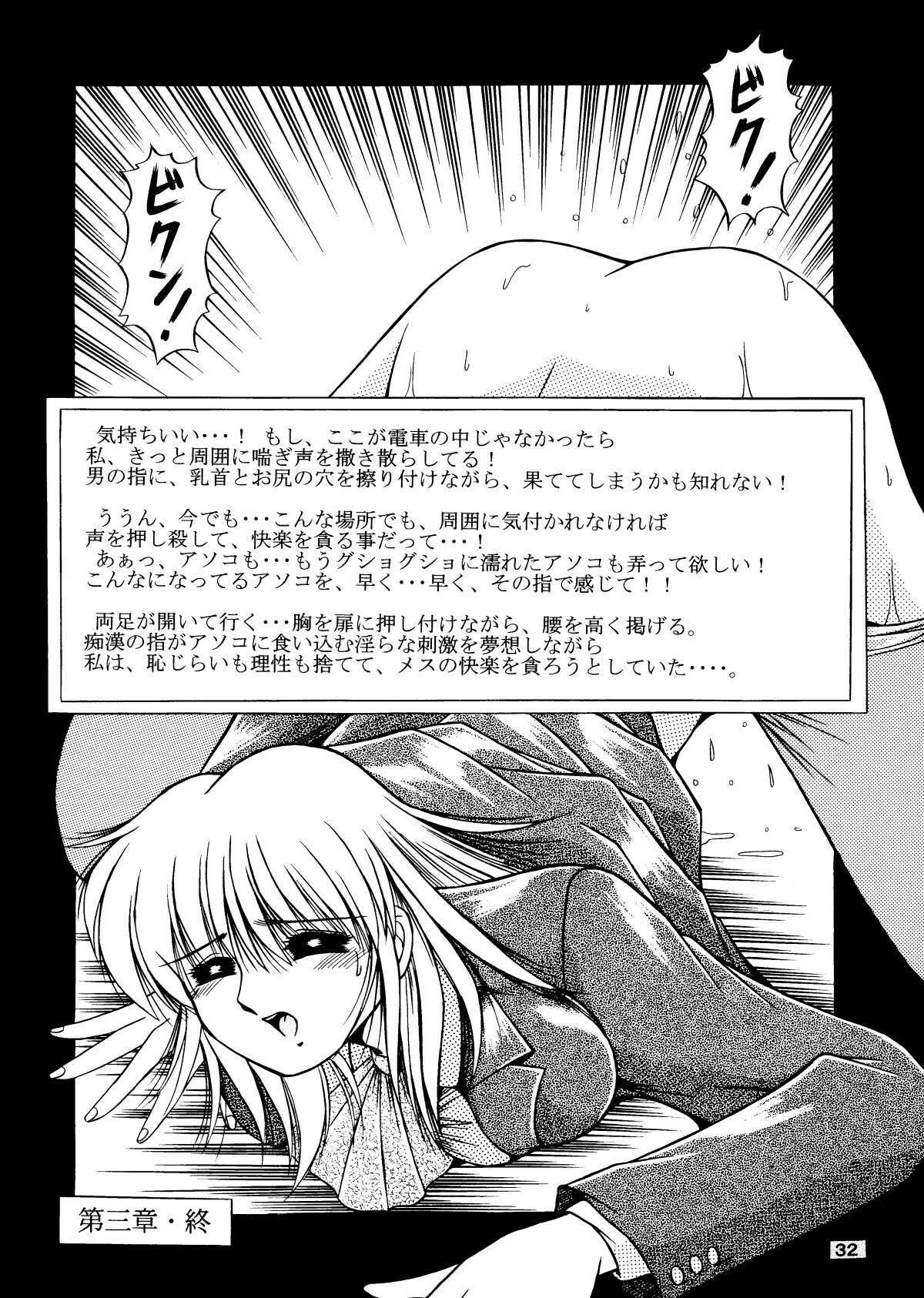 [Overload (Rusher Verak)] Onna Kyoushi Noriko Climax 1 & 2 page 33 full