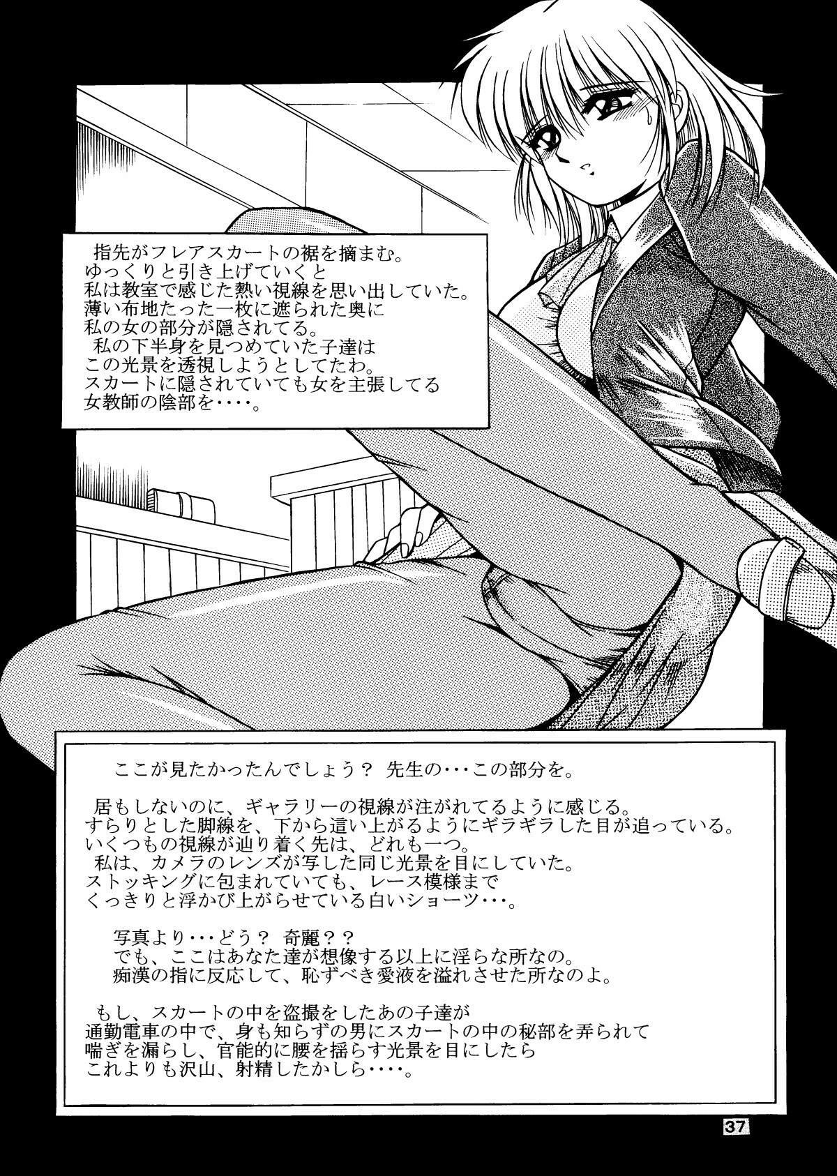 [Overload (Rusher Verak)] Onna Kyoushi Noriko Climax 1 & 2 page 38 full