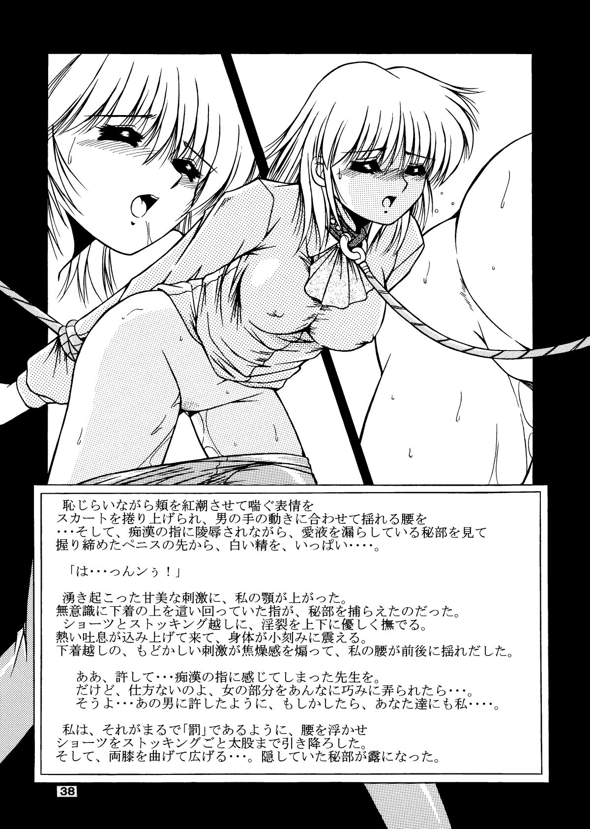 [Overload (Rusher Verak)] Onna Kyoushi Noriko Climax 1 & 2 page 39 full