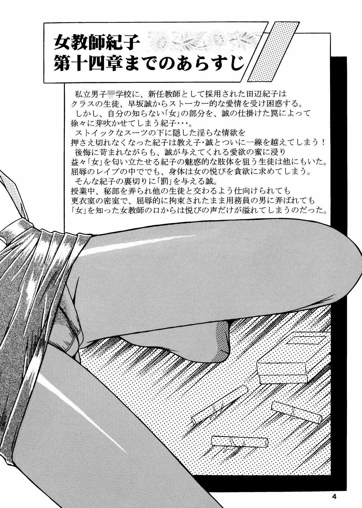 [Overload (Rusher Verak)] Onna Kyoushi Noriko Climax 1 & 2 page 4 full