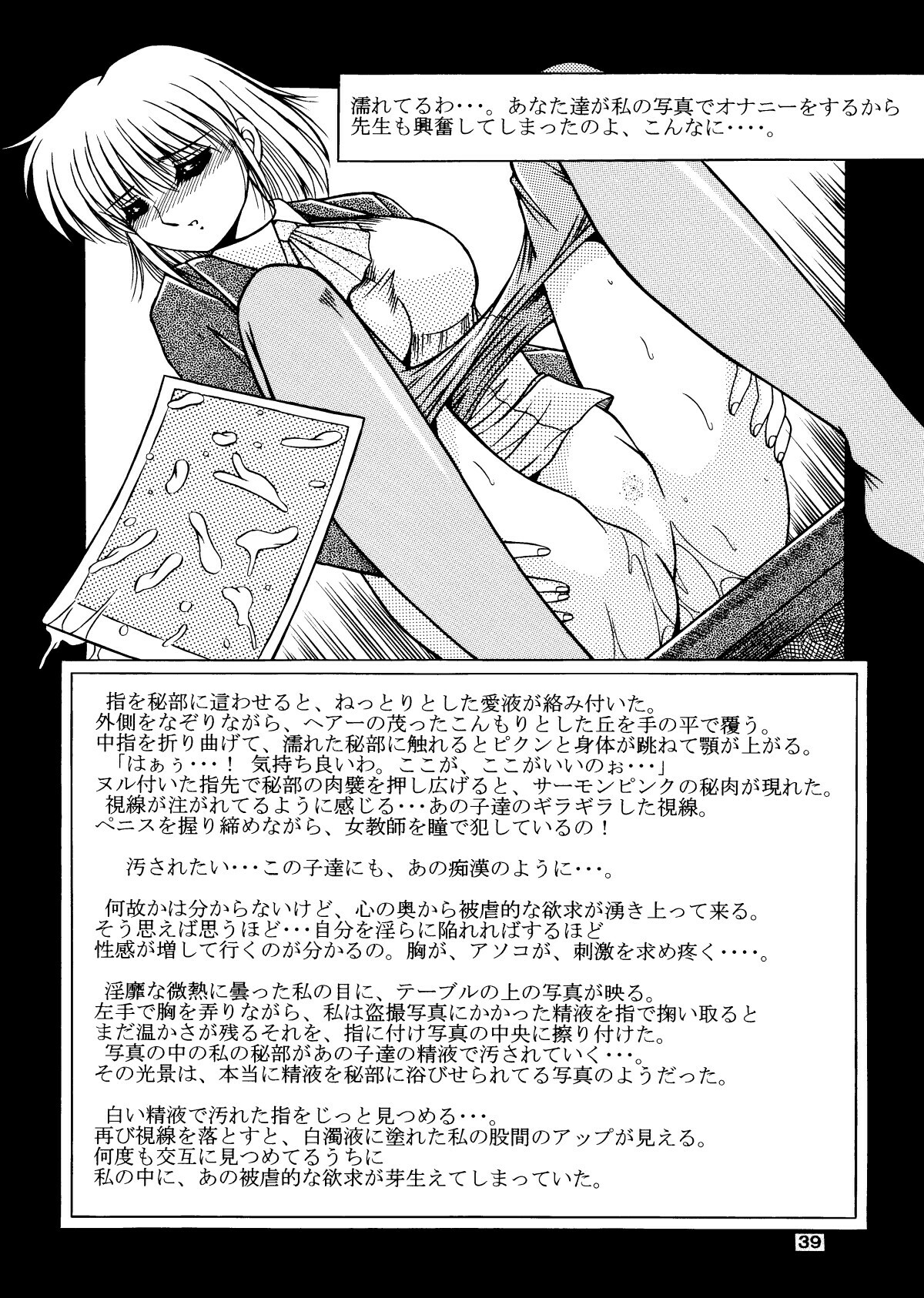 [Overload (Rusher Verak)] Onna Kyoushi Noriko Climax 1 & 2 page 40 full