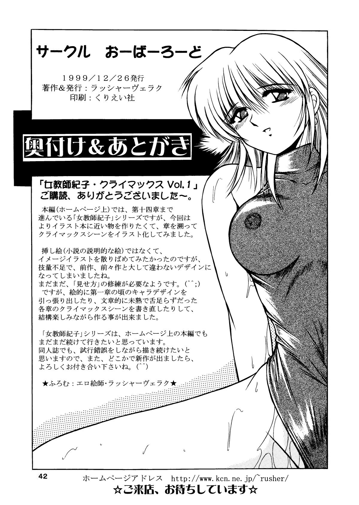 [Overload (Rusher Verak)] Onna Kyoushi Noriko Climax 1 & 2 page 43 full