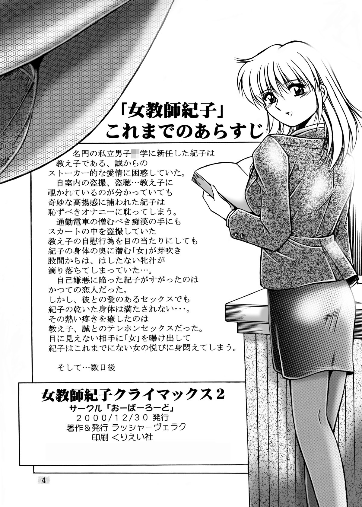 [Overload (Rusher Verak)] Onna Kyoushi Noriko Climax 1 & 2 page 47 full