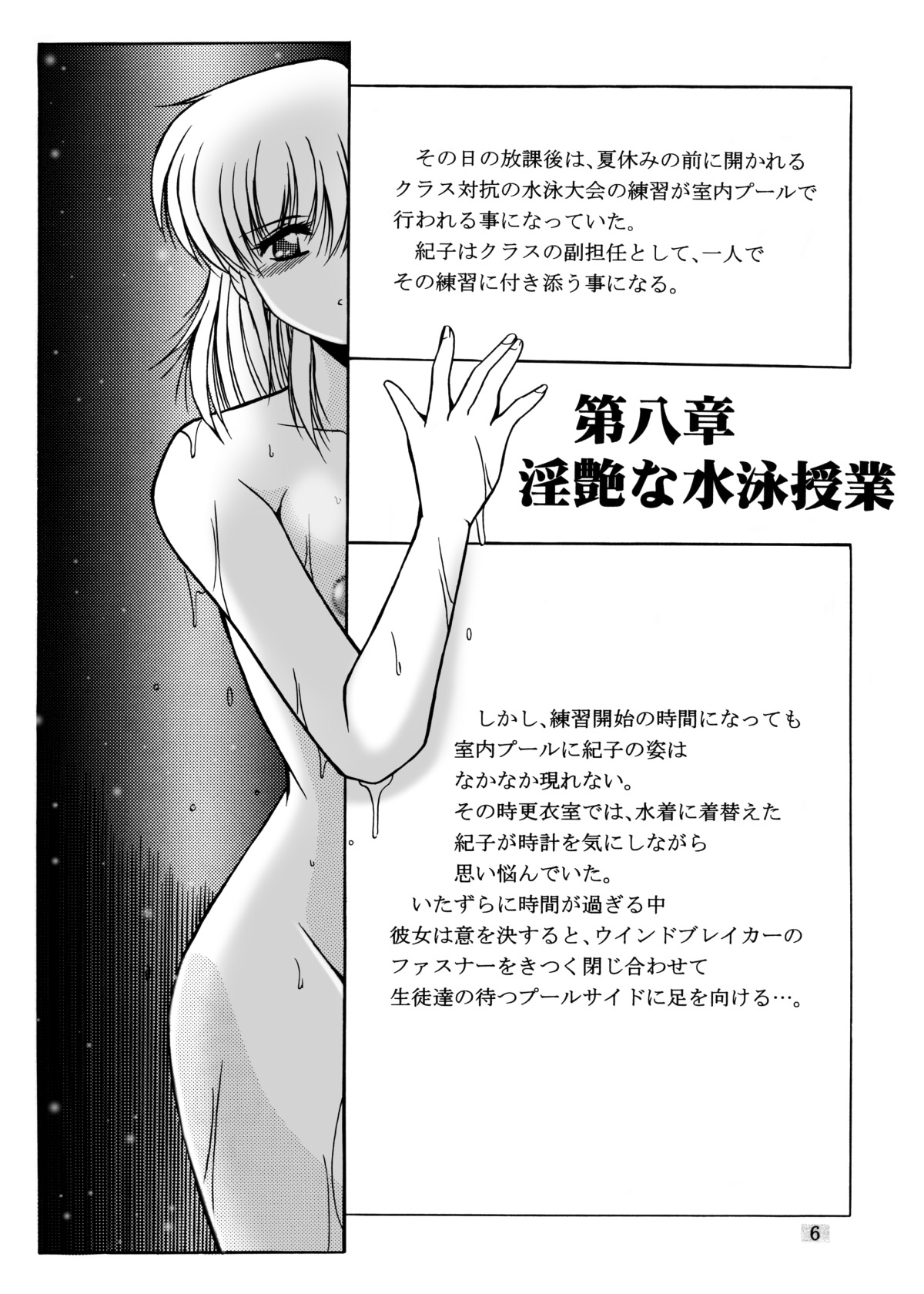 [Overload (Rusher Verak)] Onna Kyoushi Noriko Climax 1 & 2 page 49 full