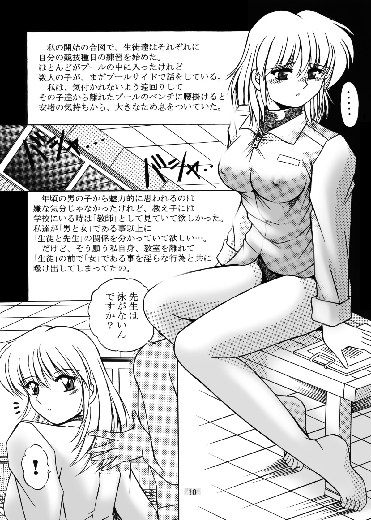 [Overload (Rusher Verak)] Onna Kyoushi Noriko Climax 1 & 2 page 53 full