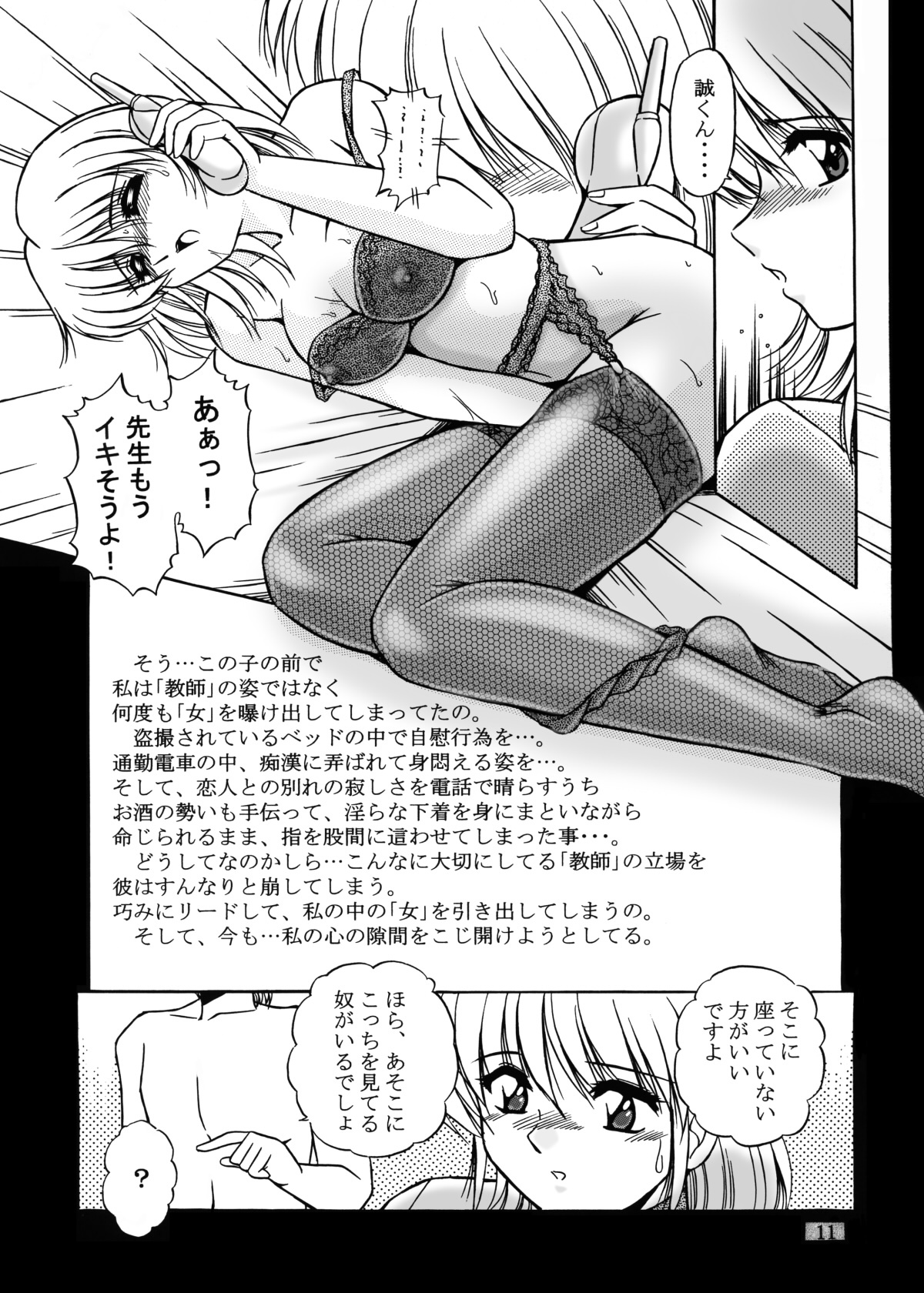 [Overload (Rusher Verak)] Onna Kyoushi Noriko Climax 1 & 2 page 54 full