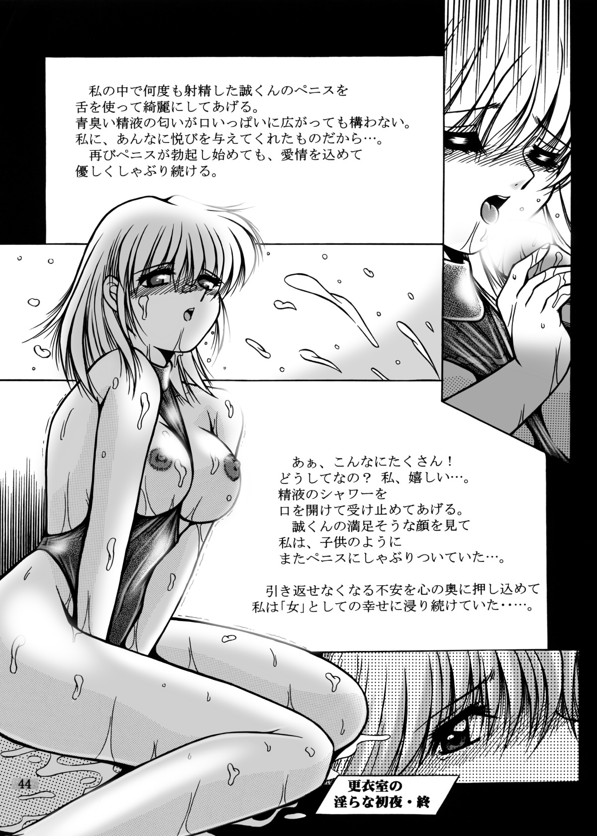 [Overload (Rusher Verak)] Onna Kyoushi Noriko Climax 1 & 2 page 87 full