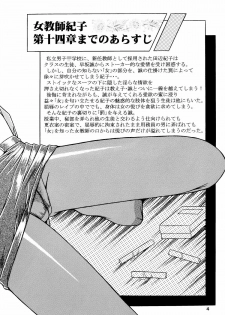 [Overload (Rusher Verak)] Onna Kyoushi Noriko Climax 1 & 2 - page 4