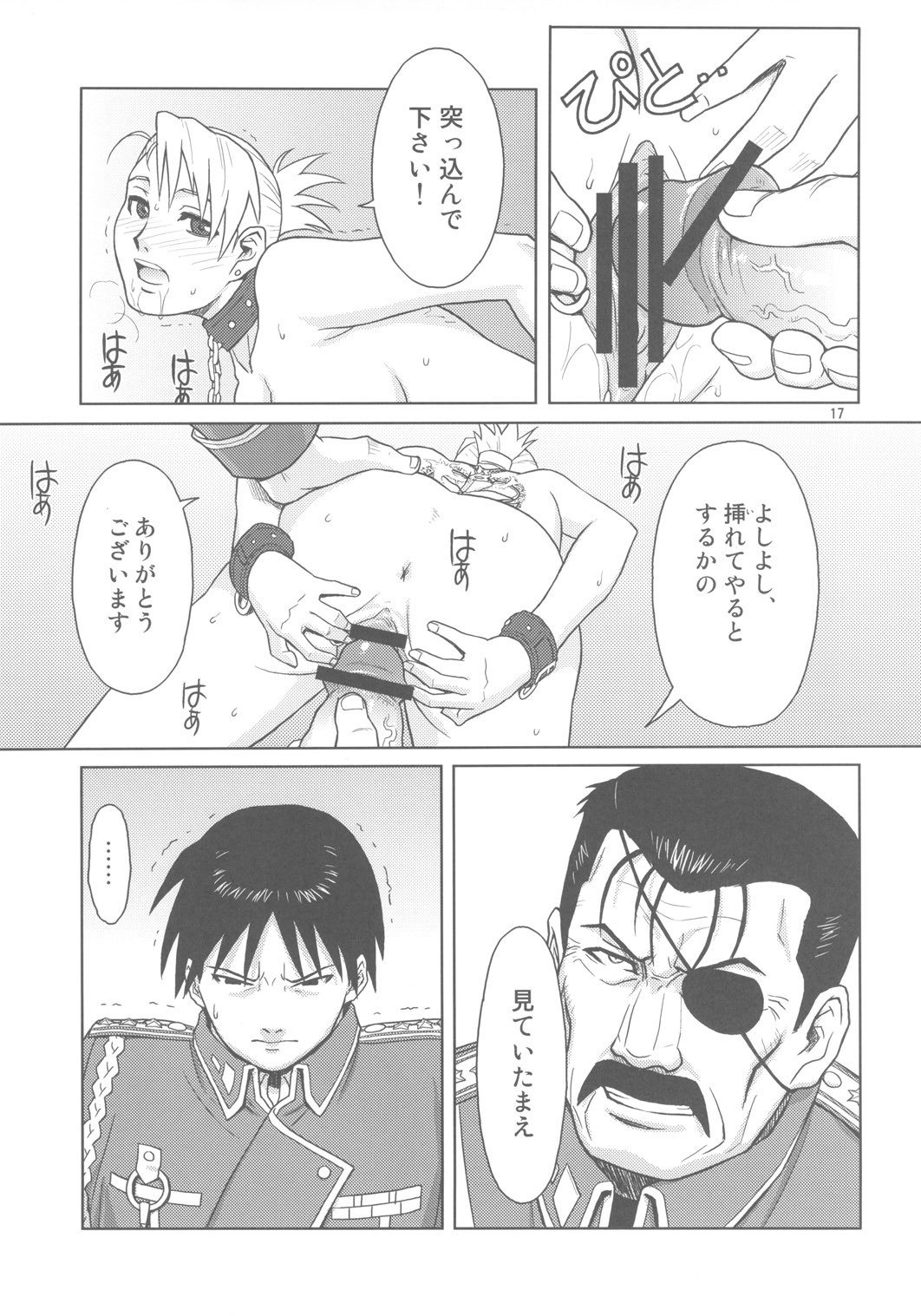 (C78) [AZASUKEWIND] SLAVE SECRETARY (Full Metal Alchemist) page 16 full