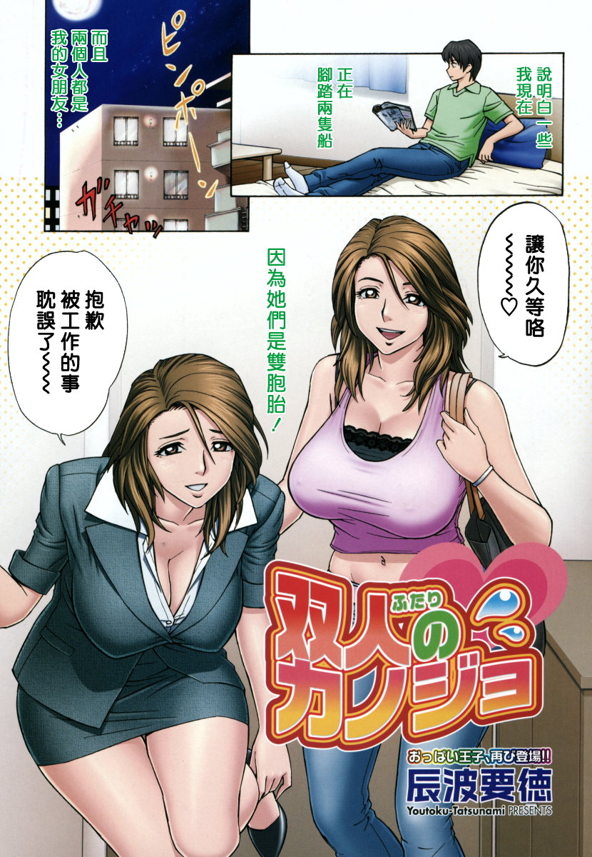 [Tatsunami Youtoku] Futari no Kanojo (COMIC Megastore H 2006-07) [Chinese] page 1 full