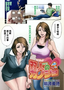 [Tatsunami Youtoku] Futari no Kanojo (COMIC Megastore H 2006-07) [Chinese]