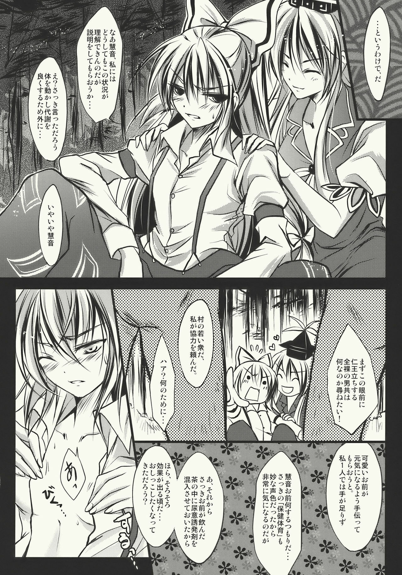 (COMIC1☆4) [Oriental Lattice (Amamori Tsuruha)] LAMP SHADE (Touhou Project) page 6 full