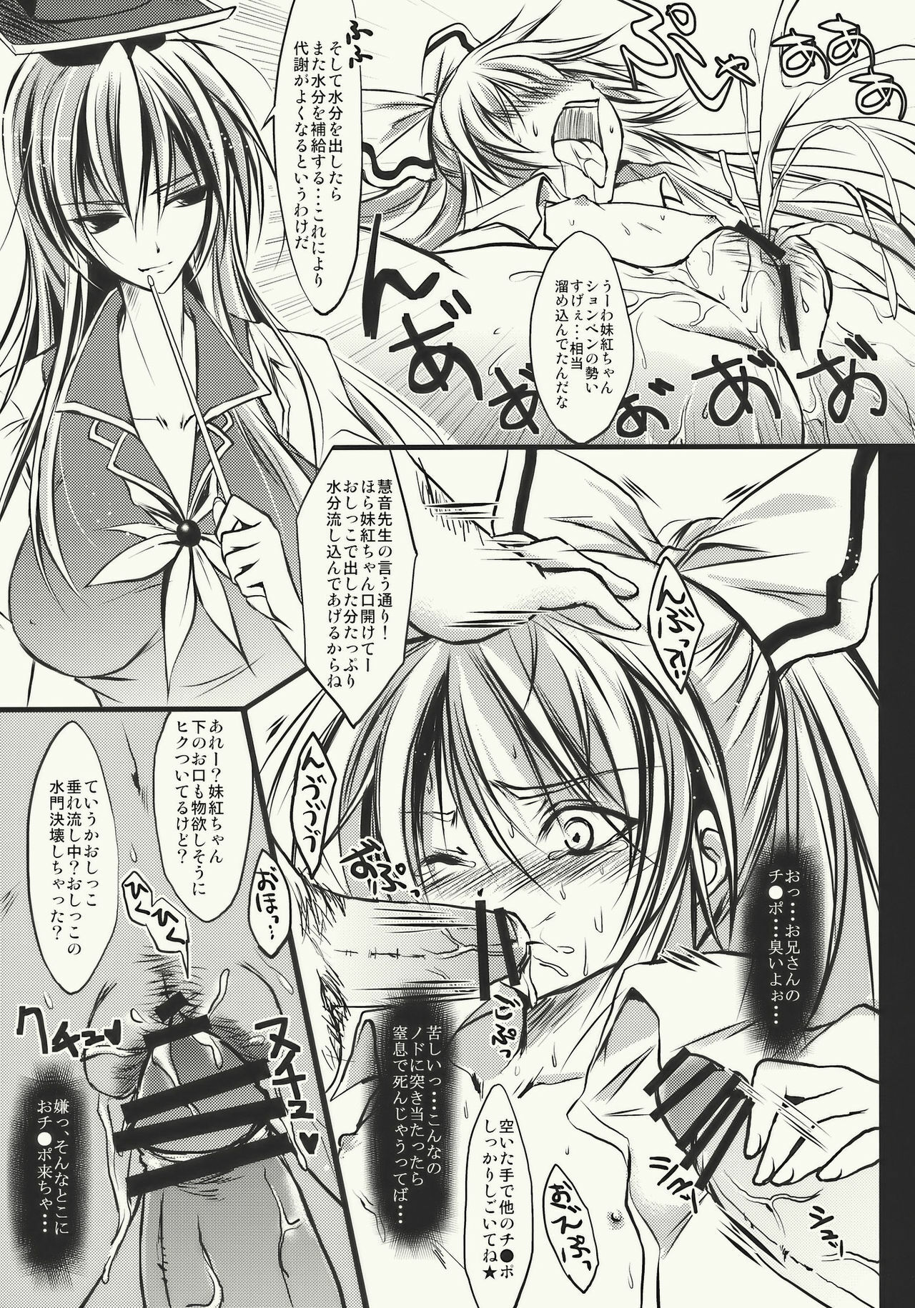 (COMIC1☆4) [Oriental Lattice (Amamori Tsuruha)] LAMP SHADE (Touhou Project) page 9 full