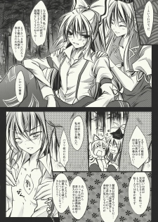 (COMIC1☆4) [Oriental Lattice (Amamori Tsuruha)] LAMP SHADE (Touhou Project) - page 6