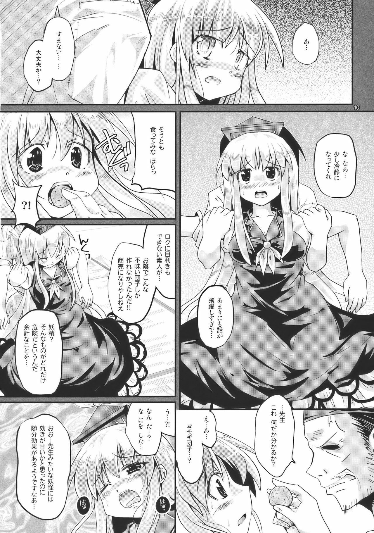 (SC48) [Pixel Cot. (Habara Meguru)] Netori no Kanade (Touhou Project) page 10 full