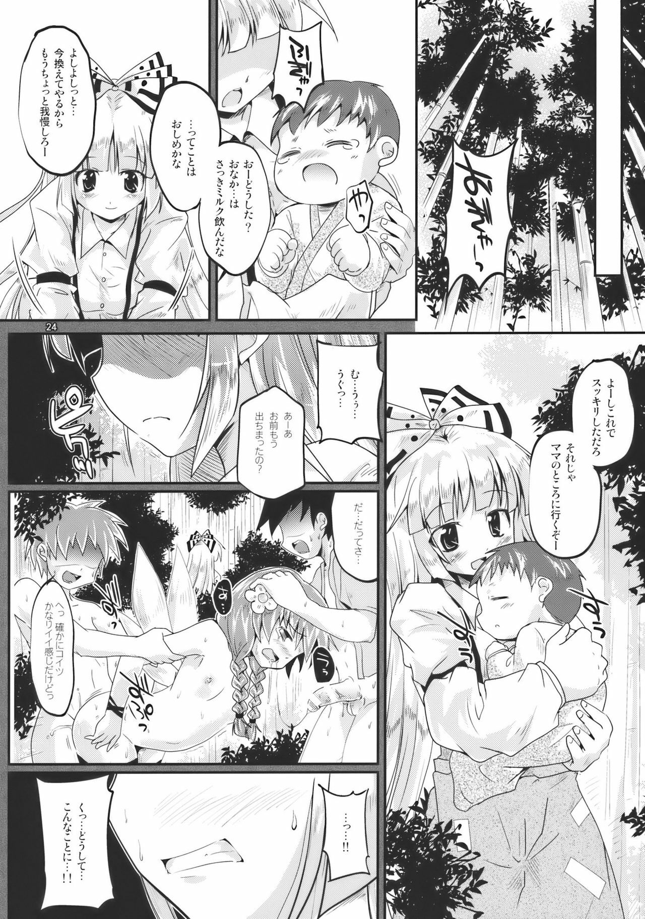 (SC48) [Pixel Cot. (Habara Meguru)] Netori no Kanade (Touhou Project) page 24 full