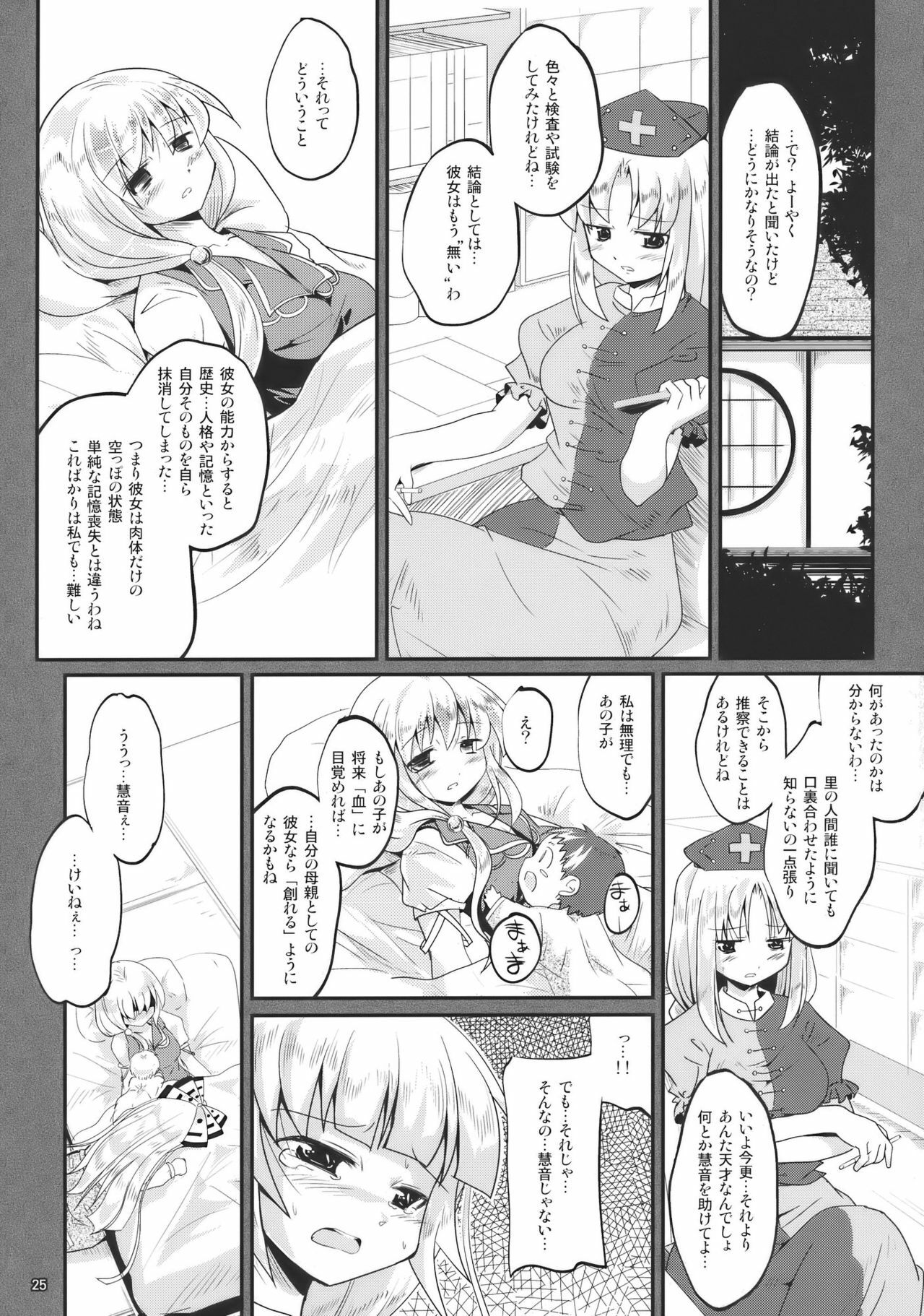 (SC48) [Pixel Cot. (Habara Meguru)] Netori no Kanade (Touhou Project) page 25 full