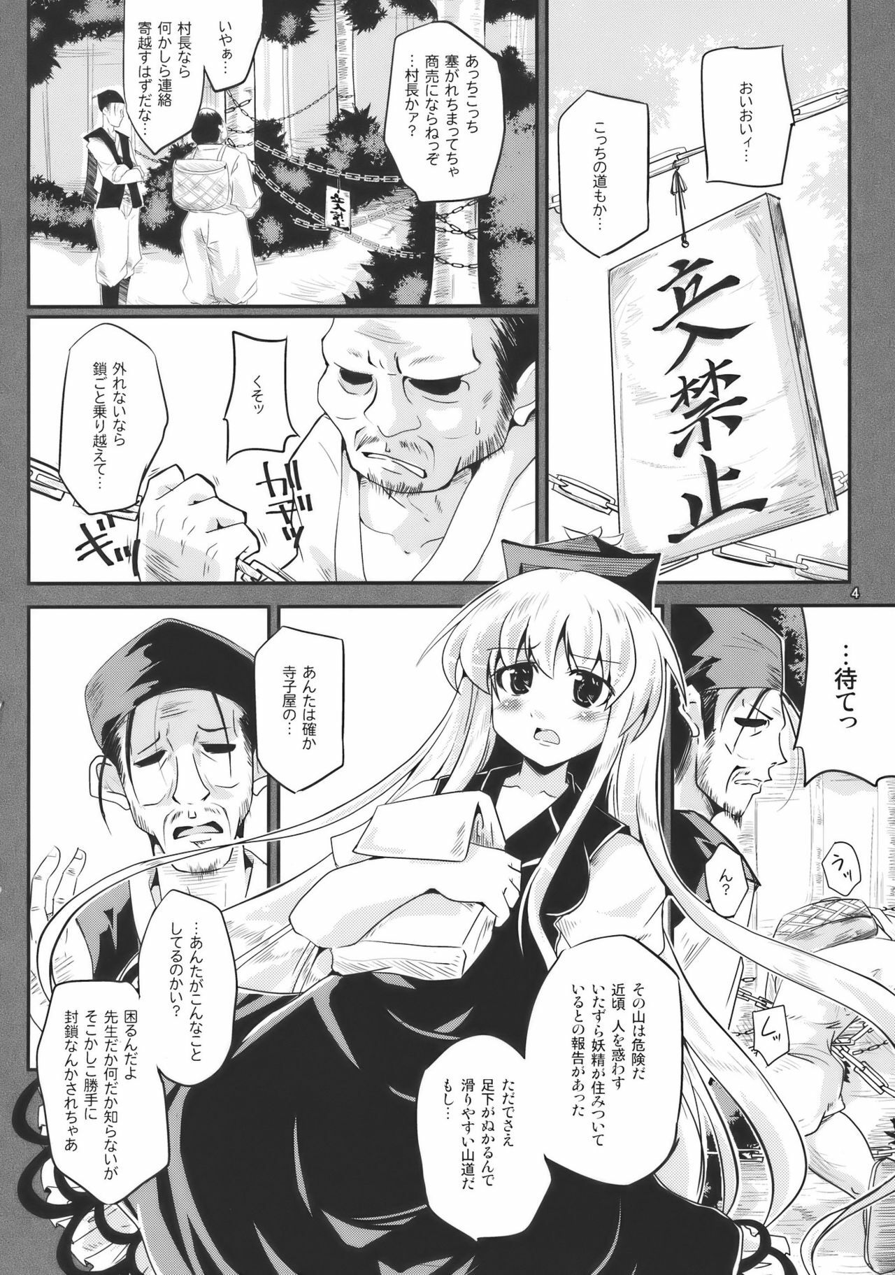 (SC48) [Pixel Cot. (Habara Meguru)] Netori no Kanade (Touhou Project) page 4 full