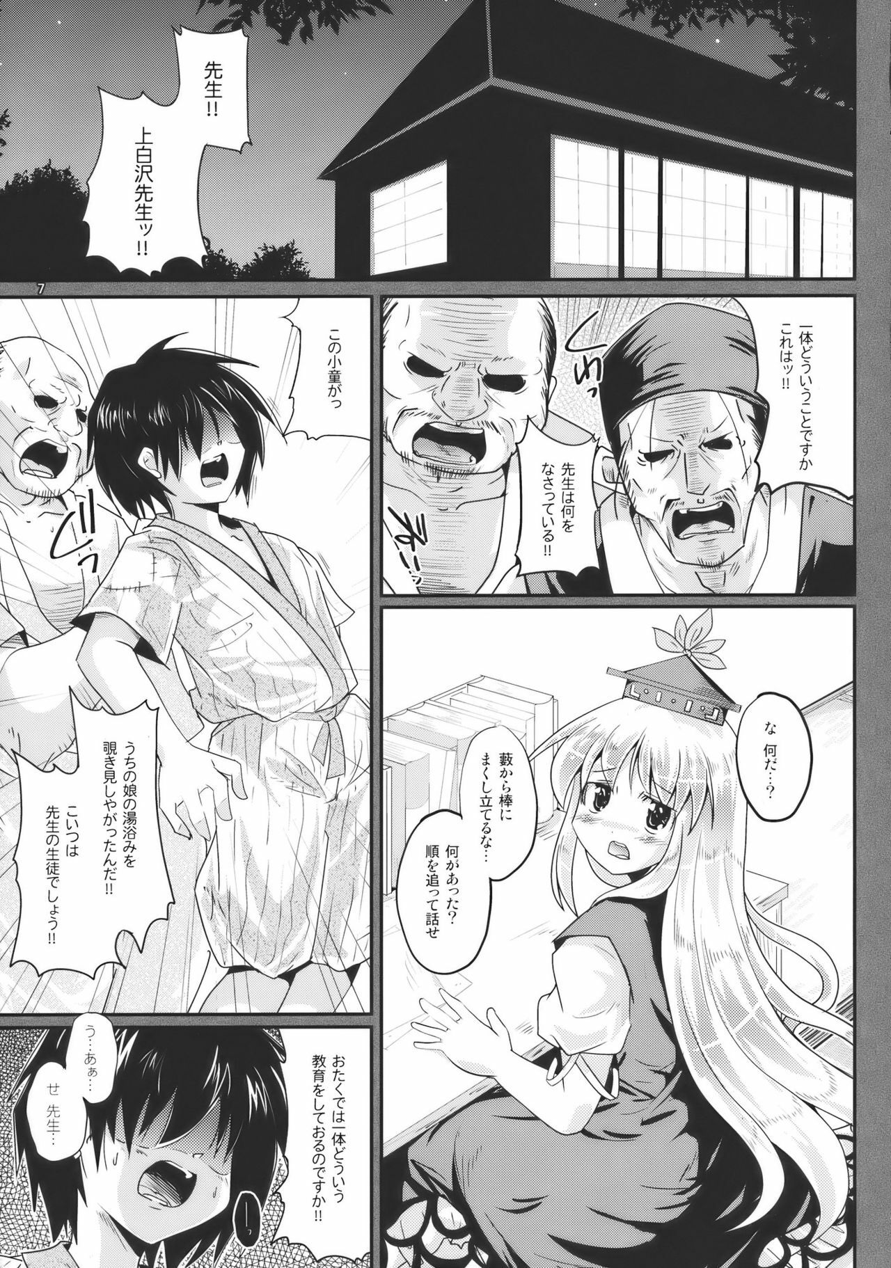 (SC48) [Pixel Cot. (Habara Meguru)] Netori no Kanade (Touhou Project) page 7 full