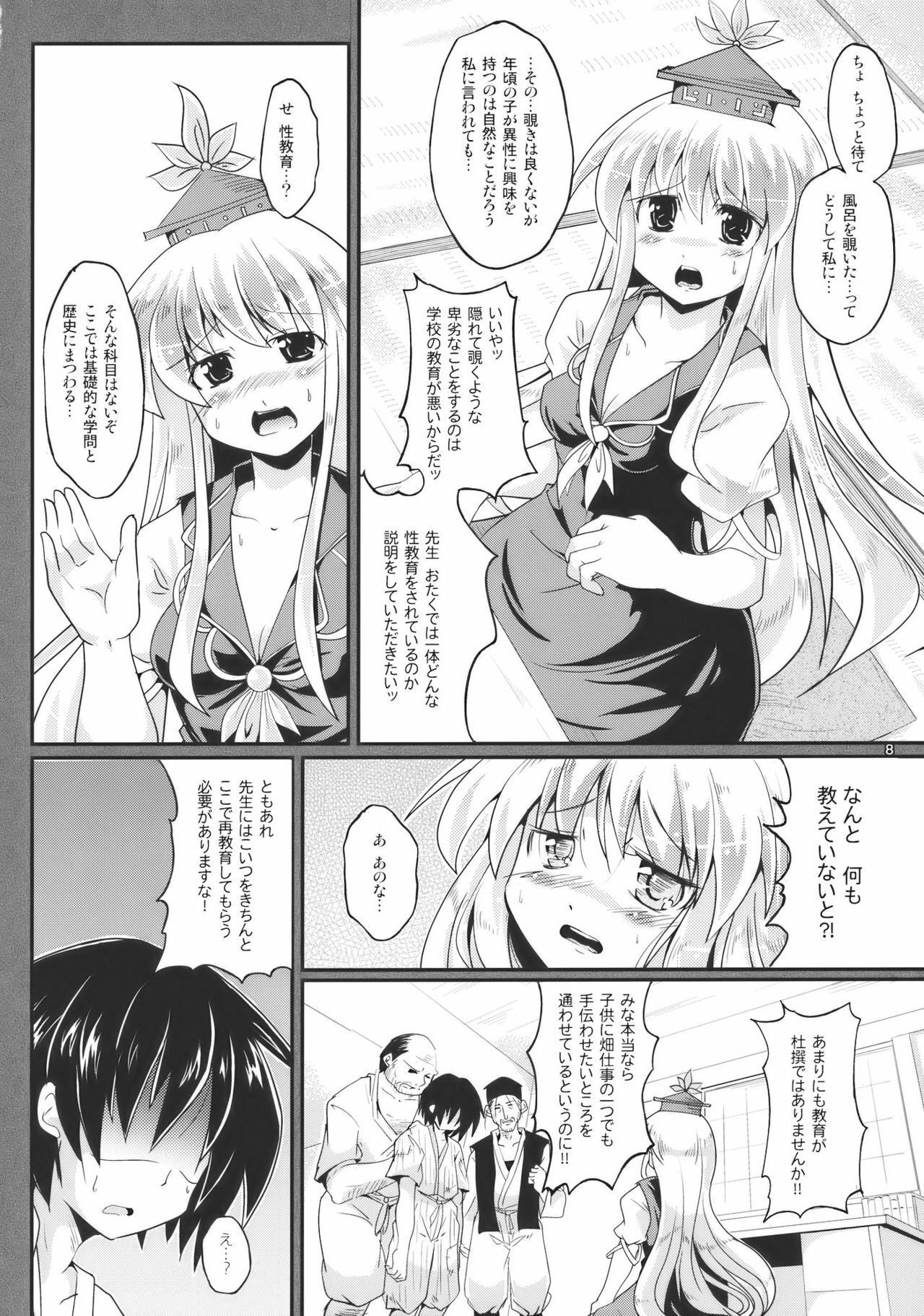 (SC48) [Pixel Cot. (Habara Meguru)] Netori no Kanade (Touhou Project) page 8 full