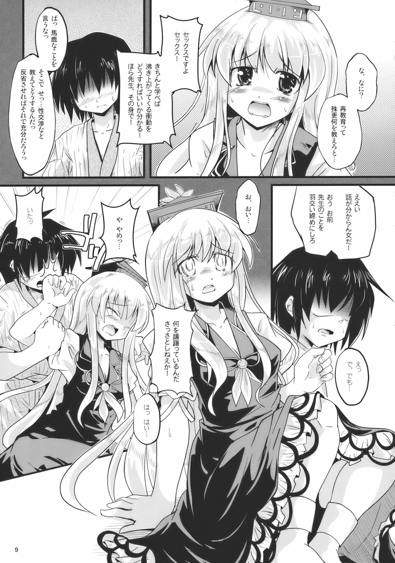 (SC48) [Pixel Cot. (Habara Meguru)] Netori no Kanade (Touhou Project) page 9 full