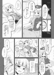 (SC48) [Pixel Cot. (Habara Meguru)] Netori no Kanade (Touhou Project) - page 25