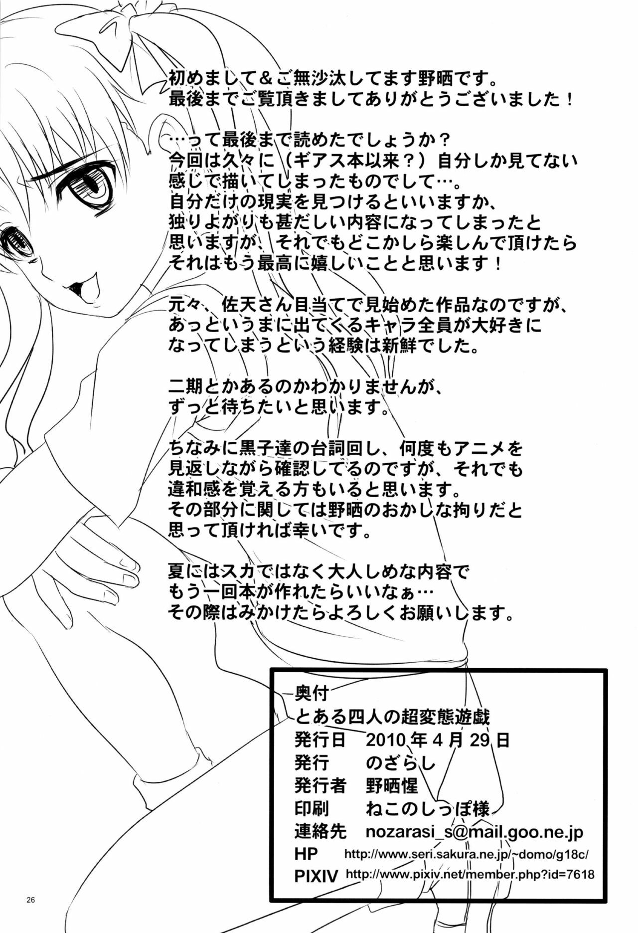 (COMIC1☆4) [Nozarashi (Nozarashi Satoru)] Toaru Yonin no Abnormal Play (Toaru Kagaku no Railgun) page 25 full