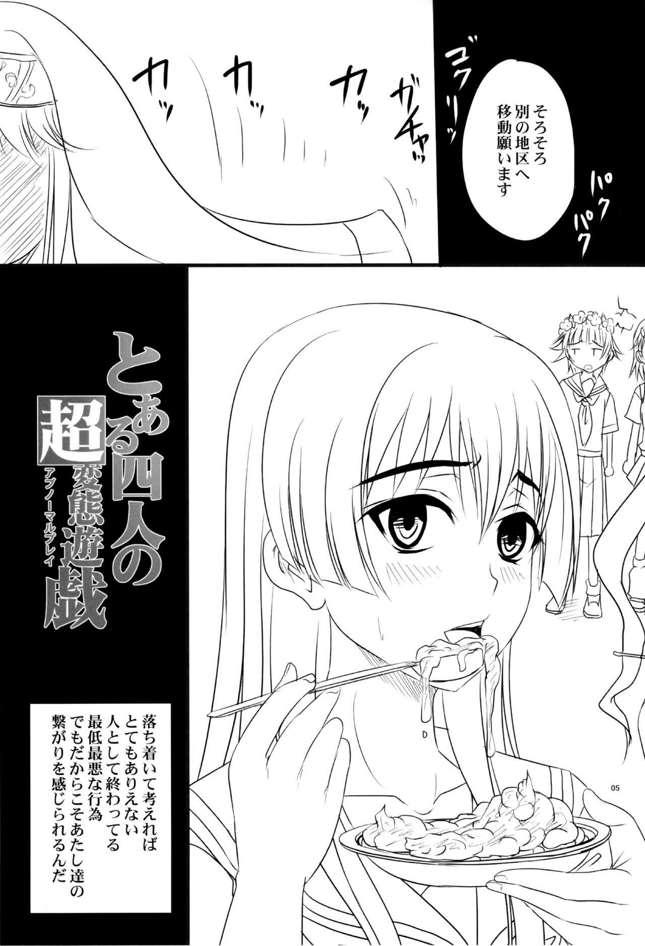 (COMIC1☆4) [Nozarashi (Nozarashi Satoru)] Toaru Yonin no Abnormal Play (Toaru Kagaku no Railgun) page 4 full