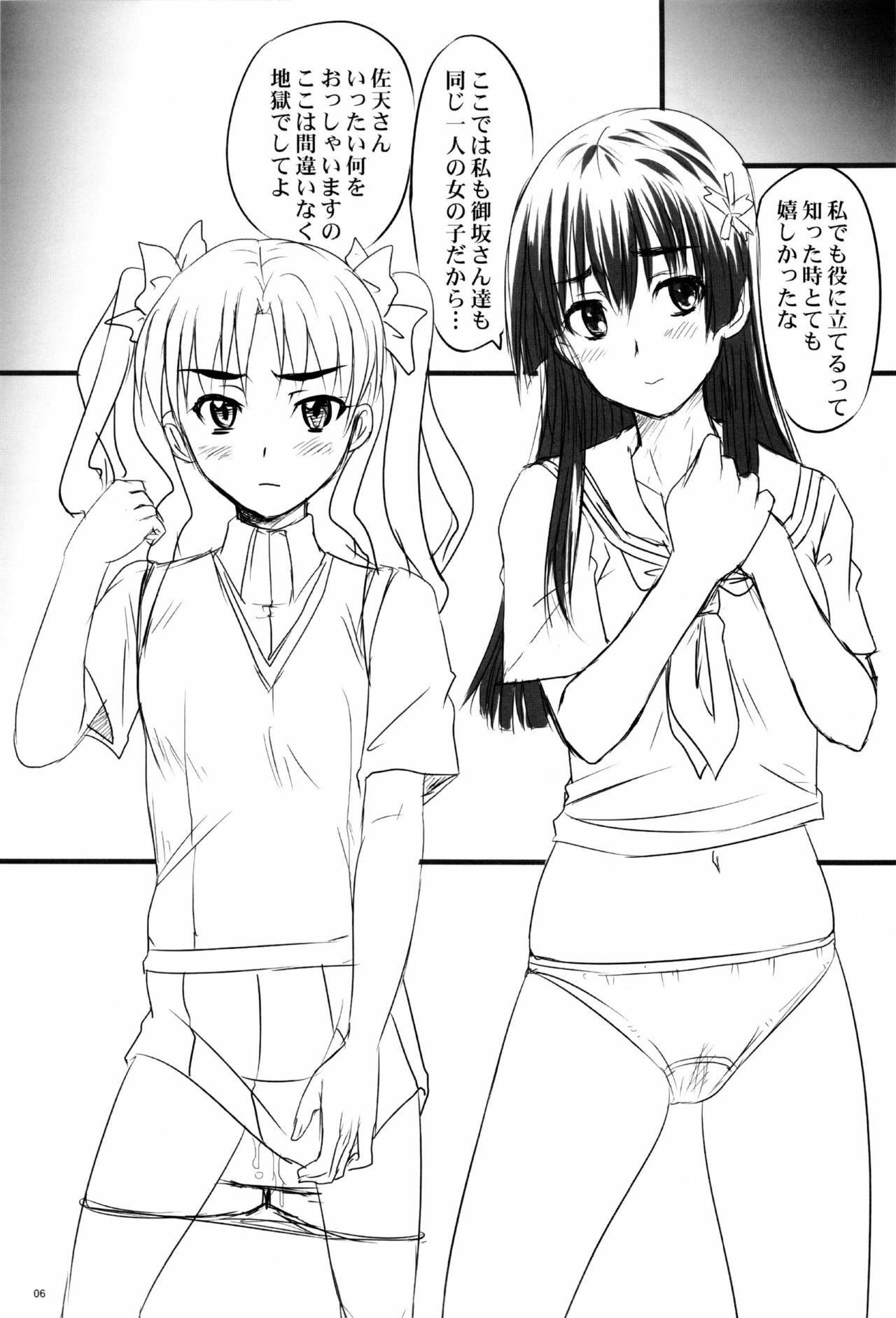 (COMIC1☆4) [Nozarashi (Nozarashi Satoru)] Toaru Yonin no Abnormal Play (Toaru Kagaku no Railgun) page 5 full