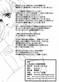 (COMIC1☆4) [Nozarashi (Nozarashi Satoru)] Toaru Yonin no Abnormal Play (Toaru Kagaku no Railgun) - page 25