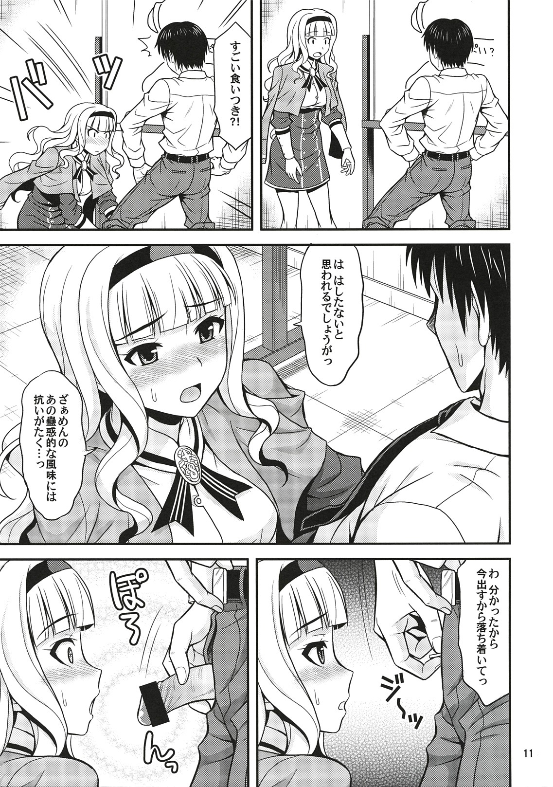 (C78) [Junpuumanpandou (Hida Tatsuo)] Harapeko Princess (THE iDOLM@STER) page 10 full