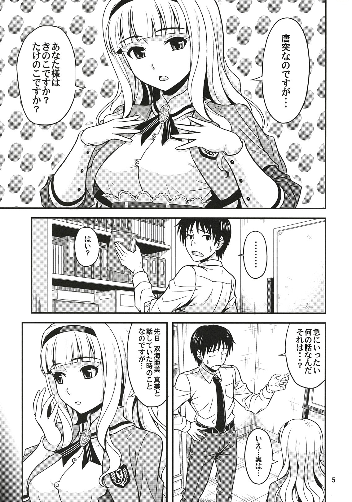 (C78) [Junpuumanpandou (Hida Tatsuo)] Harapeko Princess (THE iDOLM@STER) page 4 full