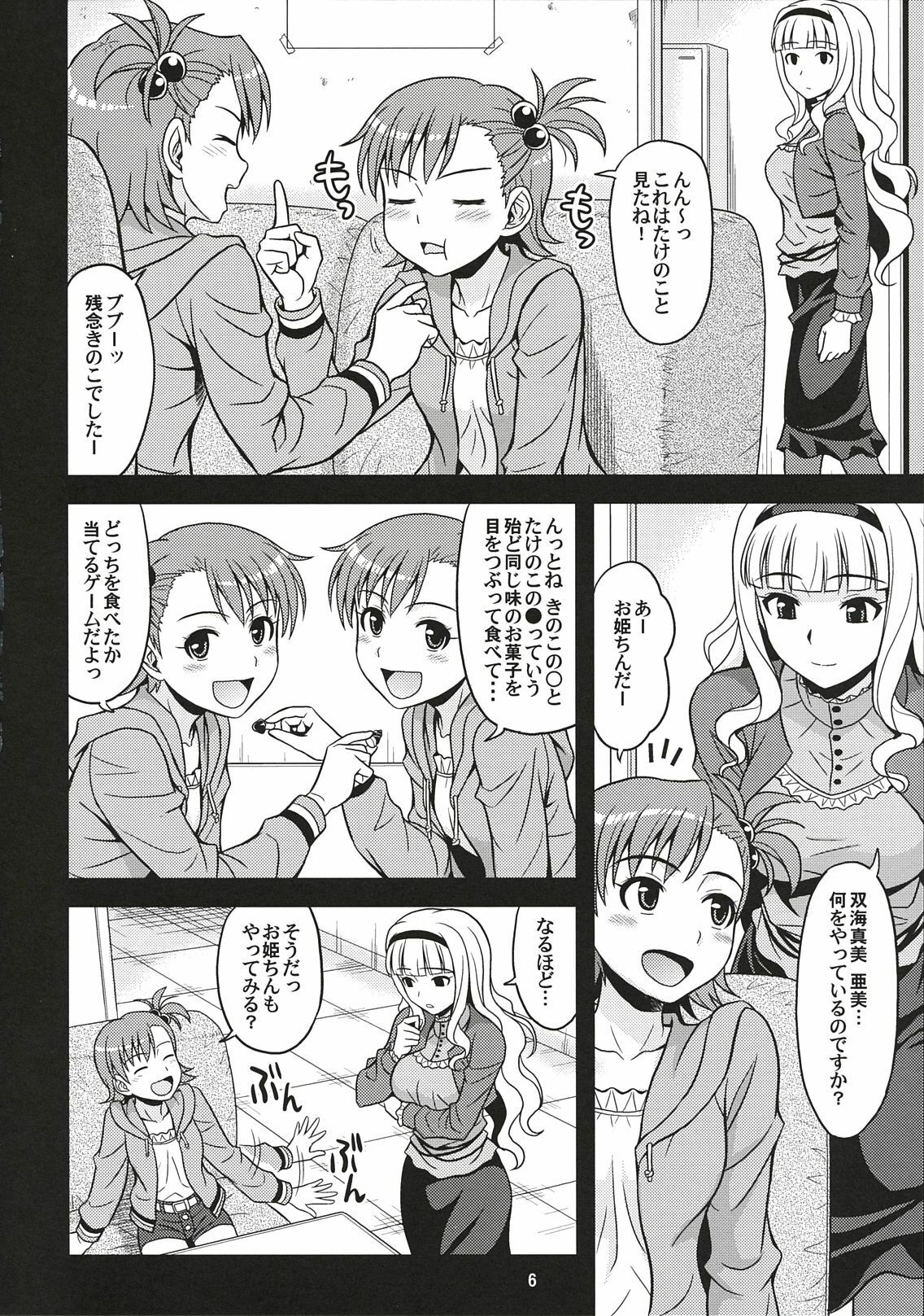 (C78) [Junpuumanpandou (Hida Tatsuo)] Harapeko Princess (THE iDOLM@STER) page 5 full