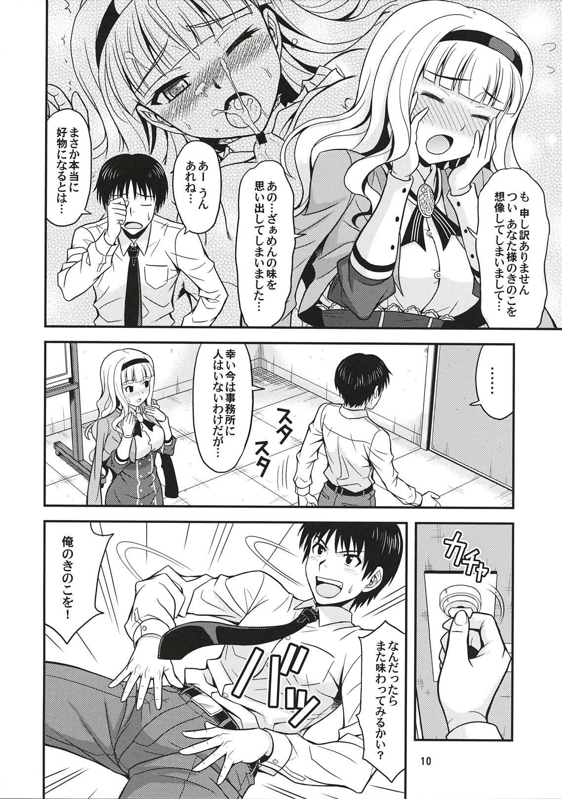 (C78) [Junpuumanpandou (Hida Tatsuo)] Harapeko Princess (THE iDOLM@STER) page 9 full