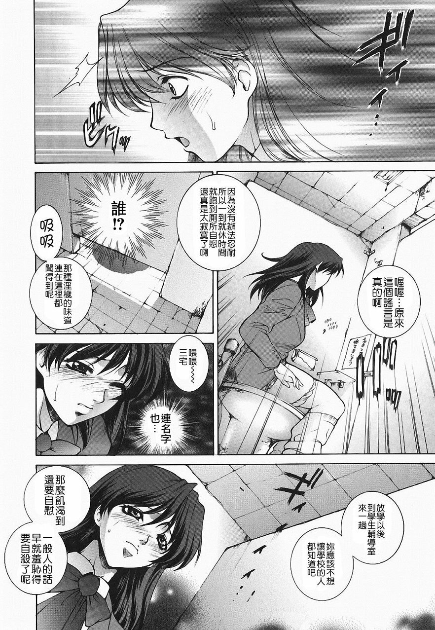 [Yumesaki Sanjuro] Choukyou Gakuen 2 Genteiban [Chinese] page 10 full