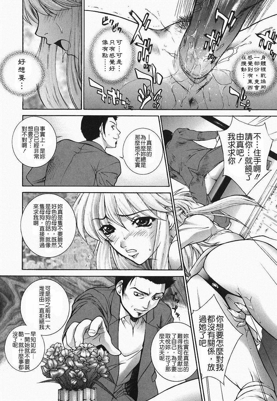 [Yumesaki Sanjuro] Choukyou Gakuen 2 Genteiban [Chinese] page 102 full